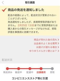 メルカリについてです - コンビニ受け取りを購入者様が選択した 