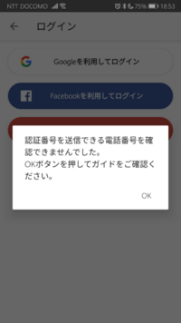 メルカリでログインしようとすると 認証番号を送信できる電話番号を確認できな Yahoo 知恵袋