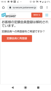 ジャストアンサーに現在トライアル中ですが 解約の仕方がわかりませ Yahoo 知恵袋