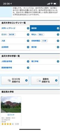 金沢大学について質問です 金沢大学の学部は 人間社会学域 理工学域 Yahoo 知恵袋