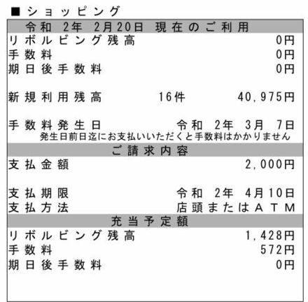 アコムのクレジットカード明細の見方について教えてください 2月の使用料 お金にまつわるお悩みなら 教えて お金の先生 Yahoo ファイナンス