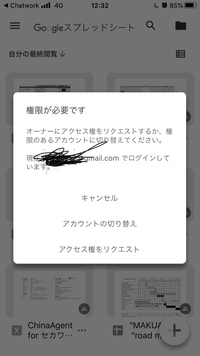 スプレッドシートの承認や権限が必要とでて ログインできません スマホでロ Yahoo 知恵袋