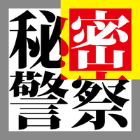 ナイショの恋していいですか ってどうでしたか Yahoo 知恵袋