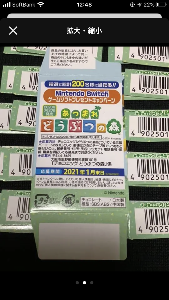 どうぶつの森のチョコエッグに応募出来るものがあるのですが こちらはハガキ Yahoo 知恵袋