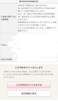 ホットペッパーグルメで予約したお店をキャンセルする時 2日前でもキャンセル料が Yahoo 知恵袋