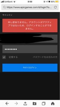 フォートナイトでアクティブでないためログインできませんて出てくるですがど Yahoo 知恵袋