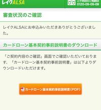 今日の早朝レイクalsaで融資の申し込みをwebからしました 受付 Yahoo 知恵袋