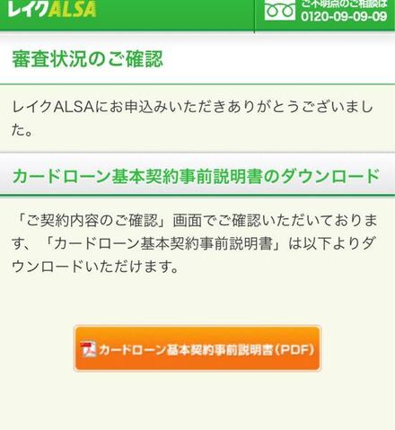 今日の早朝レイクalsaで融資の申し込みをwebからしました 受付完了 お金にまつわるお悩みなら 教えて お金の先生 Yahoo ファイナンス