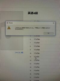 パソコンとiphoneを接続したいのですが 下の写真にあるエラーが出ます Yahoo 知恵袋