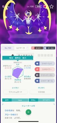 ポケモンusumについて ウルトラワープで乗るポケモンをルナアー Yahoo 知恵袋