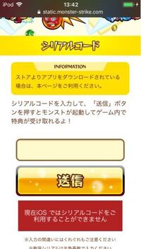 モンストマルチバーストのシリアルコードについてなのですが 1日目に初回 Yahoo 知恵袋