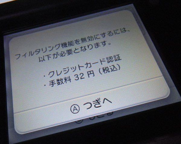 至急 かなり困ってます 任天堂new3dsのフィルタリング機能のク Yahoo 知恵袋