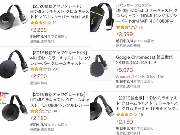 Chromecastについて - Amazonで注文したいので - Yahoo!知恵袋
