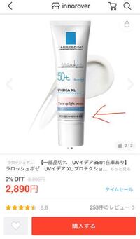 ラロッシュポゼの下地がqoo10で売られていました しかし ラロッシュポ Yahoo 知恵袋