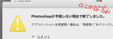 Photoshopは予期しない理由で終了しました と出て Yahoo 知恵袋