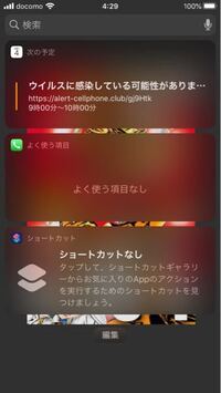 今起きたらiphoneにウイルス警告が出てました 怖いで Yahoo 知恵袋