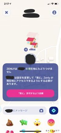 Zenlyの位置情報の設定を 使用中のみ許可 か 許可なし にするとアプリを Yahoo 知恵袋