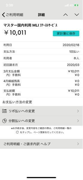 楽天カードの利用明細なのですが身に覚えがないです Mliファーストサービ Yahoo 知恵袋