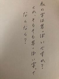 女子なのに字が汚い 中2女子です 私は字が男子並みに汚いです 周りの女の Yahoo 知恵袋