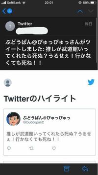 Twitterのハイライトというメールが時々届くんですが 本アカのアドレス Yahoo 知恵袋