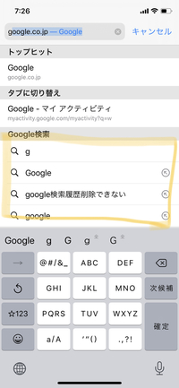 Iphoneのsafariで検索すると Google検索履歴が Yahoo 知恵袋