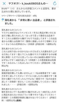 ヤフオクでマスクが高額で落札されており その評価を見ていた Yahoo 知恵袋