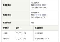 佐川急便について質問です 西埼玉営業所に15 59に集荷されて1 Yahoo 知恵袋