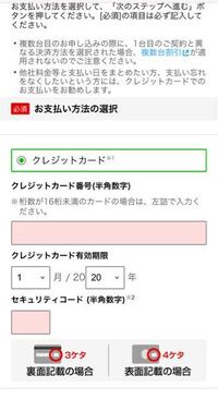 スカパーで申し込みをしようとしたのですが クレジットカード番号を入力する Yahoo 知恵袋
