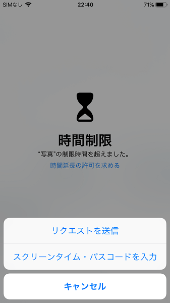 iPhoneのスクリーンタイムのパスコードを忘れてしまい、10 - Yahoo 