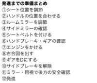 At車の修了検定についてです 発進手順に関する質問ですが エン Yahoo 知恵袋