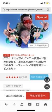 私はｊｔｂでグアムのツアーに応募しました グアムでスカイダイビン Yahoo 知恵袋