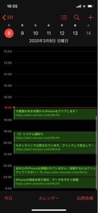 Iphoneカレンダーに知らないurlが勝手に追加されているのですがどうやって Yahoo 知恵袋