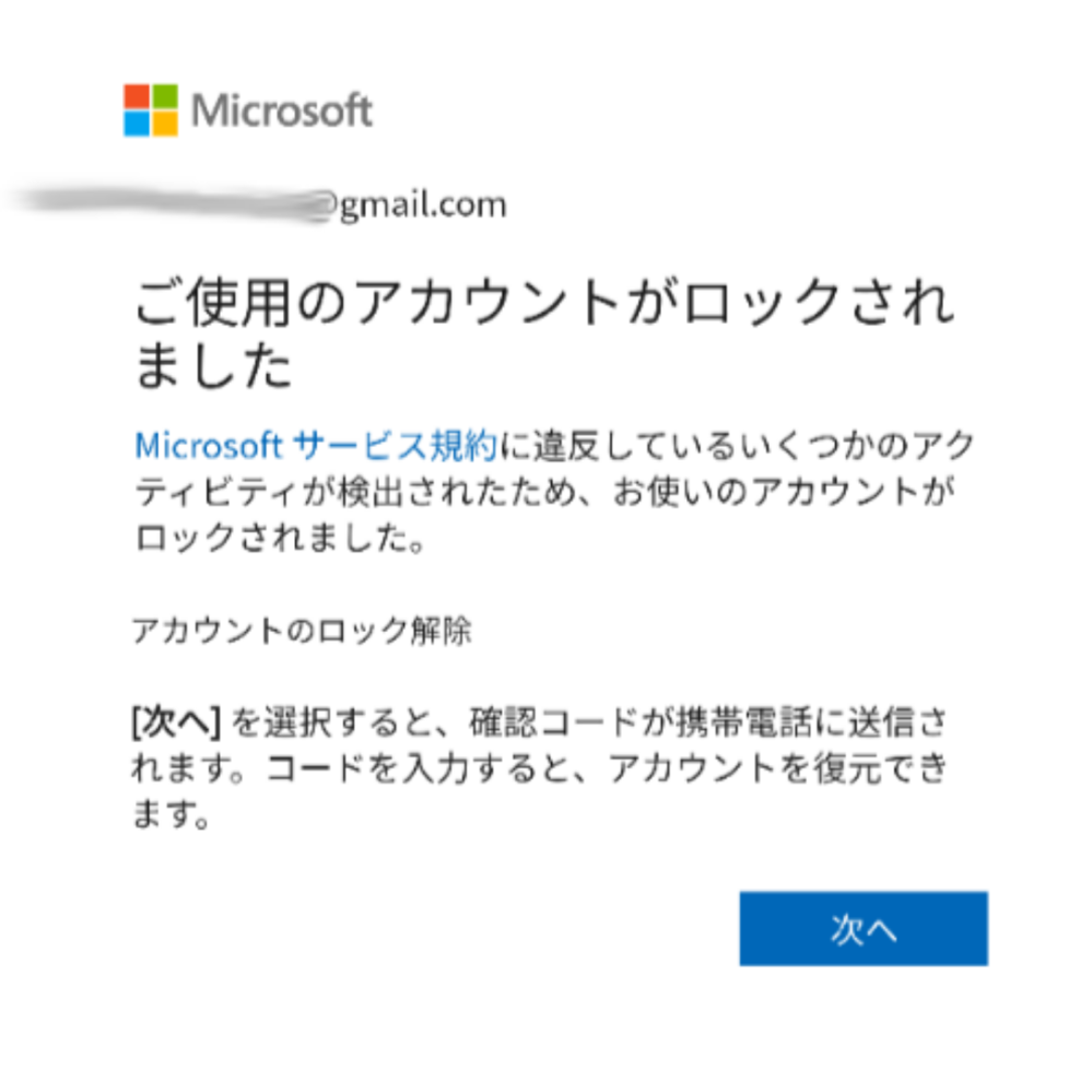 ロックされているmicrosoftアカウントを完全削除したいの Yahoo 知恵袋