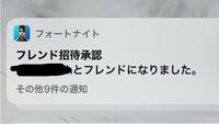 フォートナイトフレンドからのパーティ招待について 招待を拒否す Yahoo 知恵袋