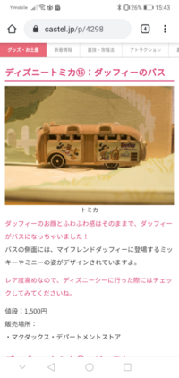 来週の水曜日にボンボヤージュに行くのですが ハロウィン限定の Yahoo 知恵袋