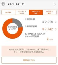 Auかんたん決済の欄に行くと ご利用可能額は10000円となっているのです Yahoo 知恵袋
