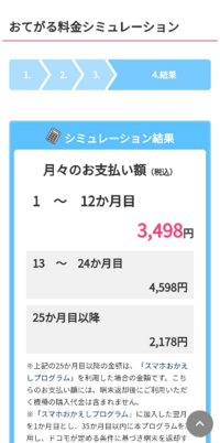 ドコモの しっかり料金シミュレーション なのですが 結果が同 Yahoo 知恵袋