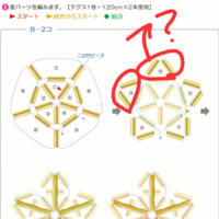 ハンドメイド ビーズの作り方の見方 立体的な星の作り方のレシピなので Yahoo 知恵袋