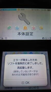 改造済みの3dsです 本体設定とキーボードを 開くとエラーなります 改造 Yahoo 知恵袋