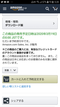 Amazonで あつまれどうぶつの森ダウンロード版を買おうと思 Yahoo 知恵袋