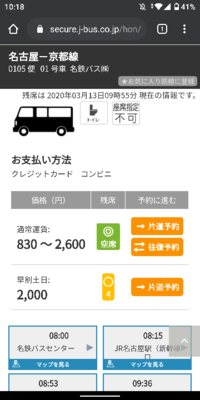 発車オーライネットで 高速バスを予約しようと思っています そこで Yahoo 知恵袋