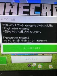 Minecraft 統合版 で Microsoftアカウントを間違った Yahoo 知恵袋