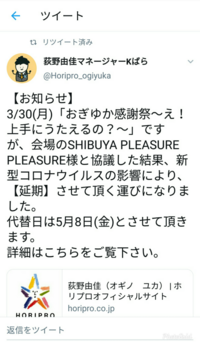 ３月３０日に予定されていた 荻野由佳さんの おぎゆか感謝祭 が Yahoo 知恵袋