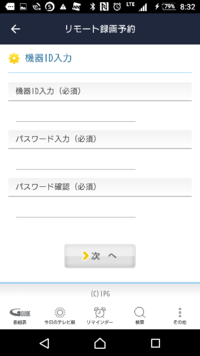 Gガイド番組表で テレビの予約する際にでてくる 機器idってなんでしょう Yahoo 知恵袋