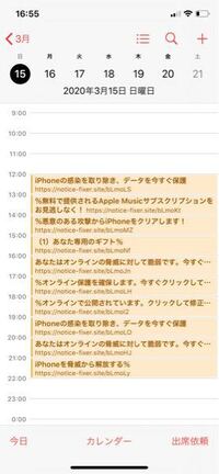 自分のiphoneのカレンダーにこのような物が急に出てきました どう Yahoo 知恵袋