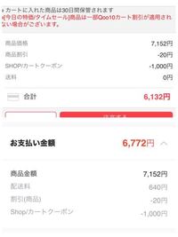 Qoo10で 商品を買いたいのですが表示価格は 244円だったんですが Yahoo 知恵袋