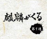 前 ｎｈｋドラマ どっちがどっち にでていた 渋谷謙人くん 飯田美心ち Yahoo 知恵袋