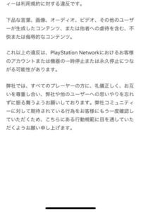 プレステ4で メッセージの関係で本日メーカー様よりこの様な警告 Yahoo 知恵袋