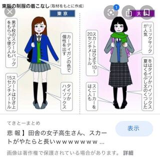 なんで田舎の高校ってスカート長いんですか 私岩手県民なの Yahoo 知恵袋