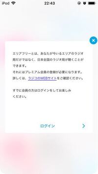 Radikoでセクゾのqrzoneを聞こうと思ったのですが Yahoo 知恵袋